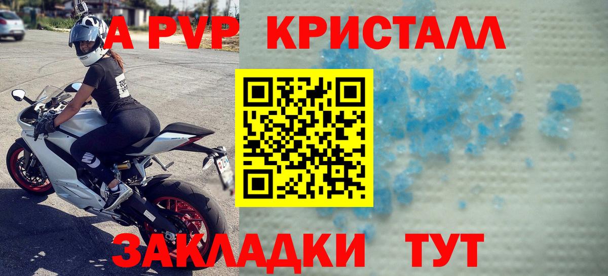 Alfa_PVP VHQ  A PVP Crystall  Вход с VPN  Зеленодольск  A PVP Crystall 