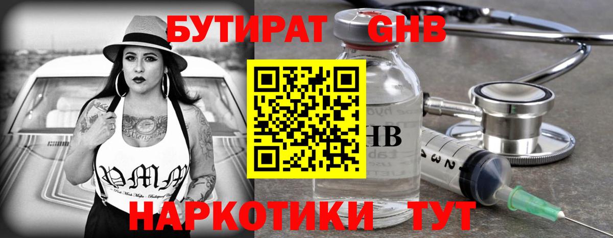 Бутират вода Зеленодольск