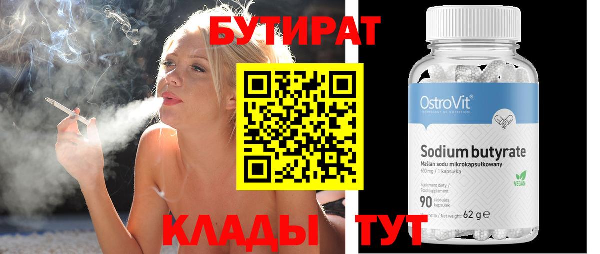 Бутират вода  Вход с VPN  Зеленодольск 