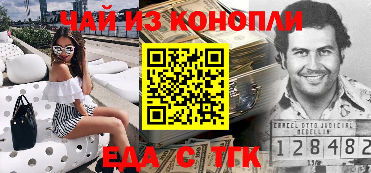 Еда ТГК конопля  Вход с VPN  Зеленодольск 