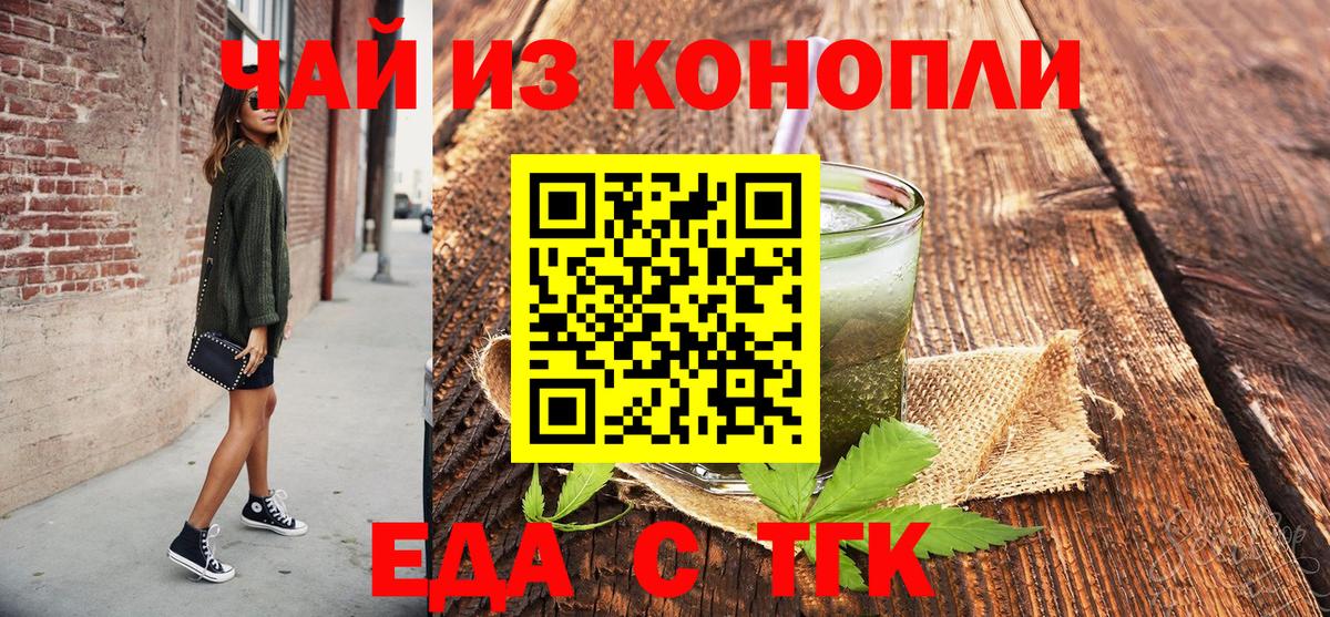 Печенье с ТГК марихуана Зеленодольск
