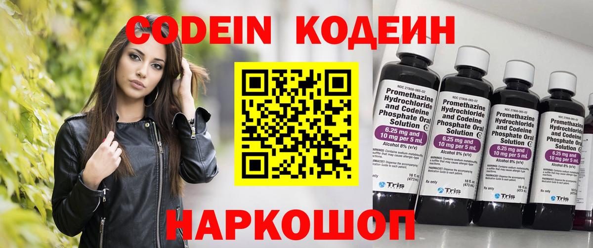 Зеленодольск  Codein напиток Lean (лин)  Вход с VPN  Codein Purple Drank 