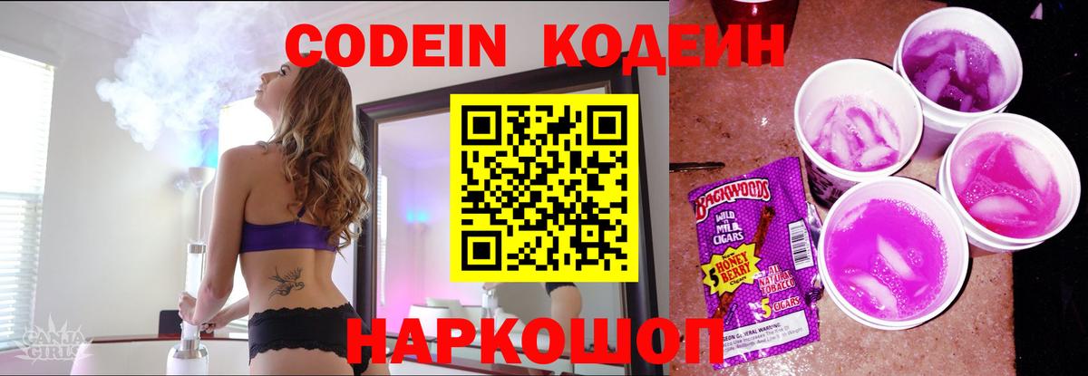 Кодеин напиток Lean (лин) Зеленодольск