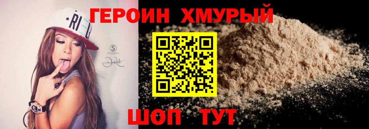 Зеленодольск  ГЕРОИН  Вход с VPN  ГЕРОИН хмурый 