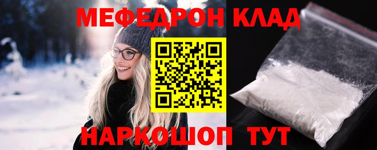 Меф мяу мяу Зеленодольск