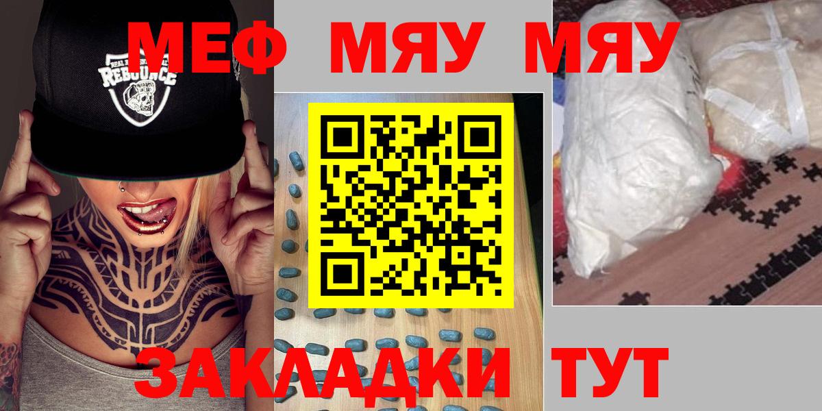 МЕГА как зайти  Меф кристаллы  МЯУ-МЯУ  Вход с VPN  Мефедрон 4 MMC  Зеленодольск 