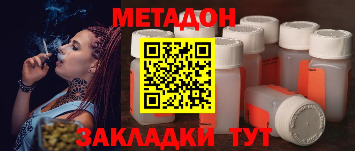 Метадон methadone Зеленодольск