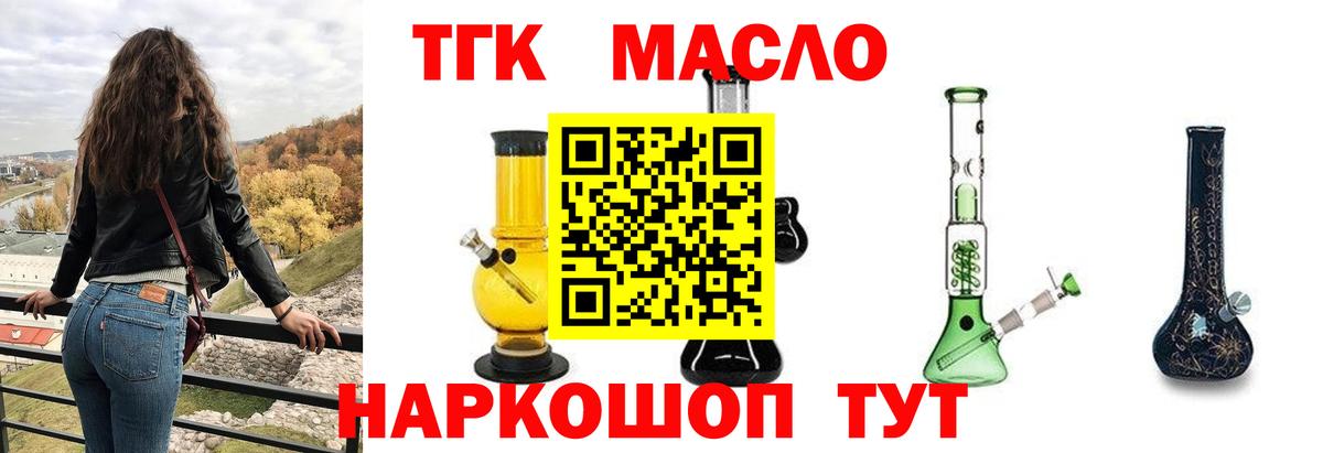 Зеленодольск  дарнет шоп  Вход с VPN  ТГК вейп с тгк  Дистиллят ТГК концентрат 